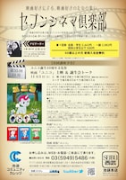 「ユニコ誕生40周年文化祭」チラシ