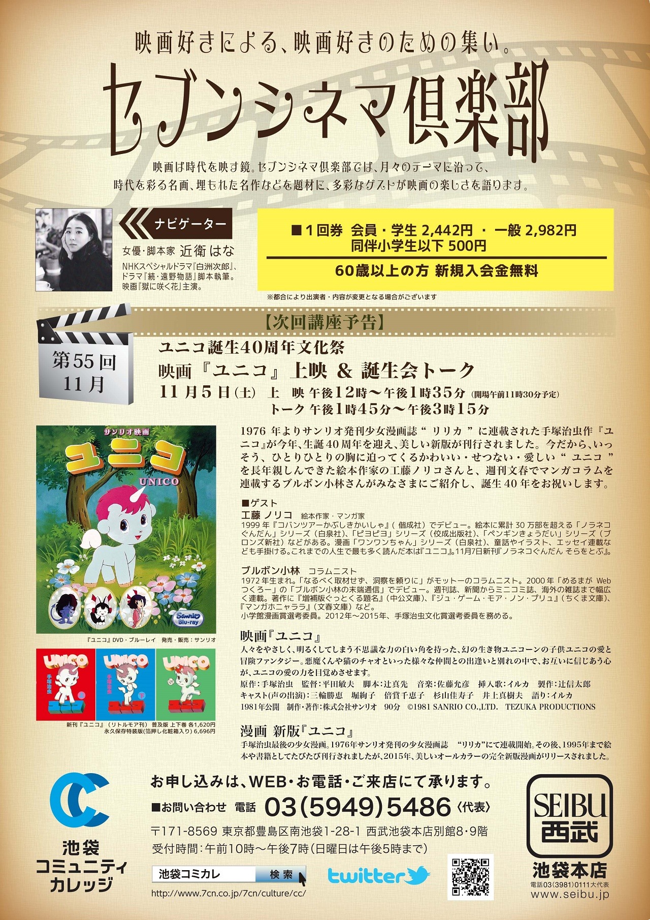 「ユニコ誕生40周年文化祭」チラシ