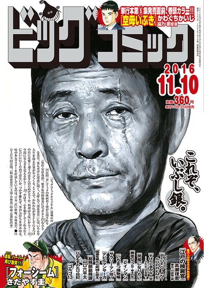 ビッグコミック21号