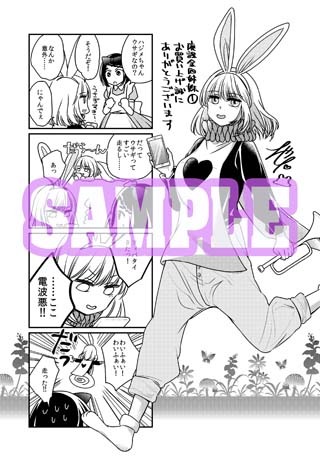 「廃課金四姉妹」1巻のとらのあな特典。