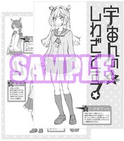 「宇宙人のしわざです！」2巻のアニメイト特典。