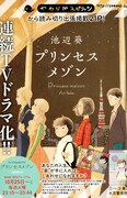 スピリッツに「プリンセスメゾン」出張掲載、次号に浦沢直樹読み切りも