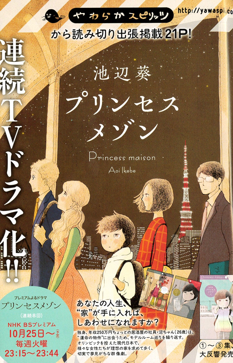 「プリンセスメゾン」扉ページ (c)池辺葵／小学館