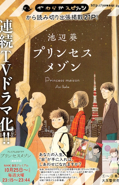 「プリンセスメゾン」扉ページ (c)池辺葵／小学館