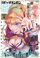 月刊ビッグガンガンVol.11