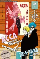 月刊ビッグガンガンVol.11の裏表紙。