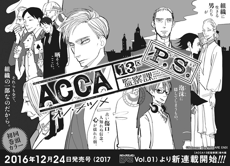 番外編「ACCA13区監察課 P.S.」連載開始の告知。