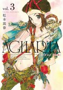 「AGHARTA - アガルタ -」完全版3巻。表紙は描き下ろしの紅花（ユンファ）が飾った。