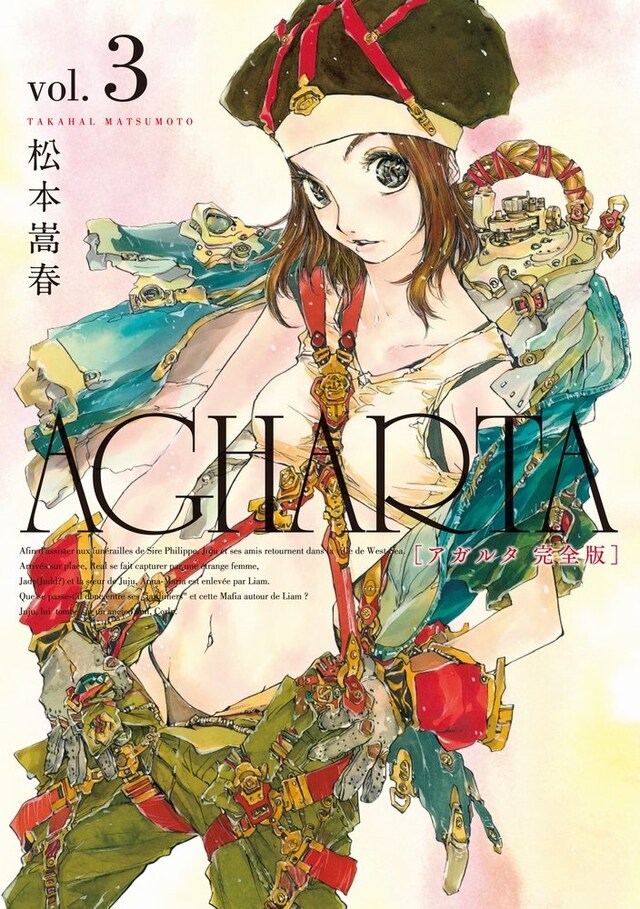 「AGHARTA - アガルタ -」完全版3巻。表紙は描き下ろしの紅花（ユンファ）が飾った。