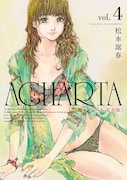 「AGHARTA - アガルタ -」完全版3巻。表紙は描き下ろしのジャドが飾った。