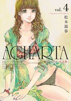 「AGHARTA - アガルタ -」完全版3巻。表紙は描き下ろしのジャドが飾った。