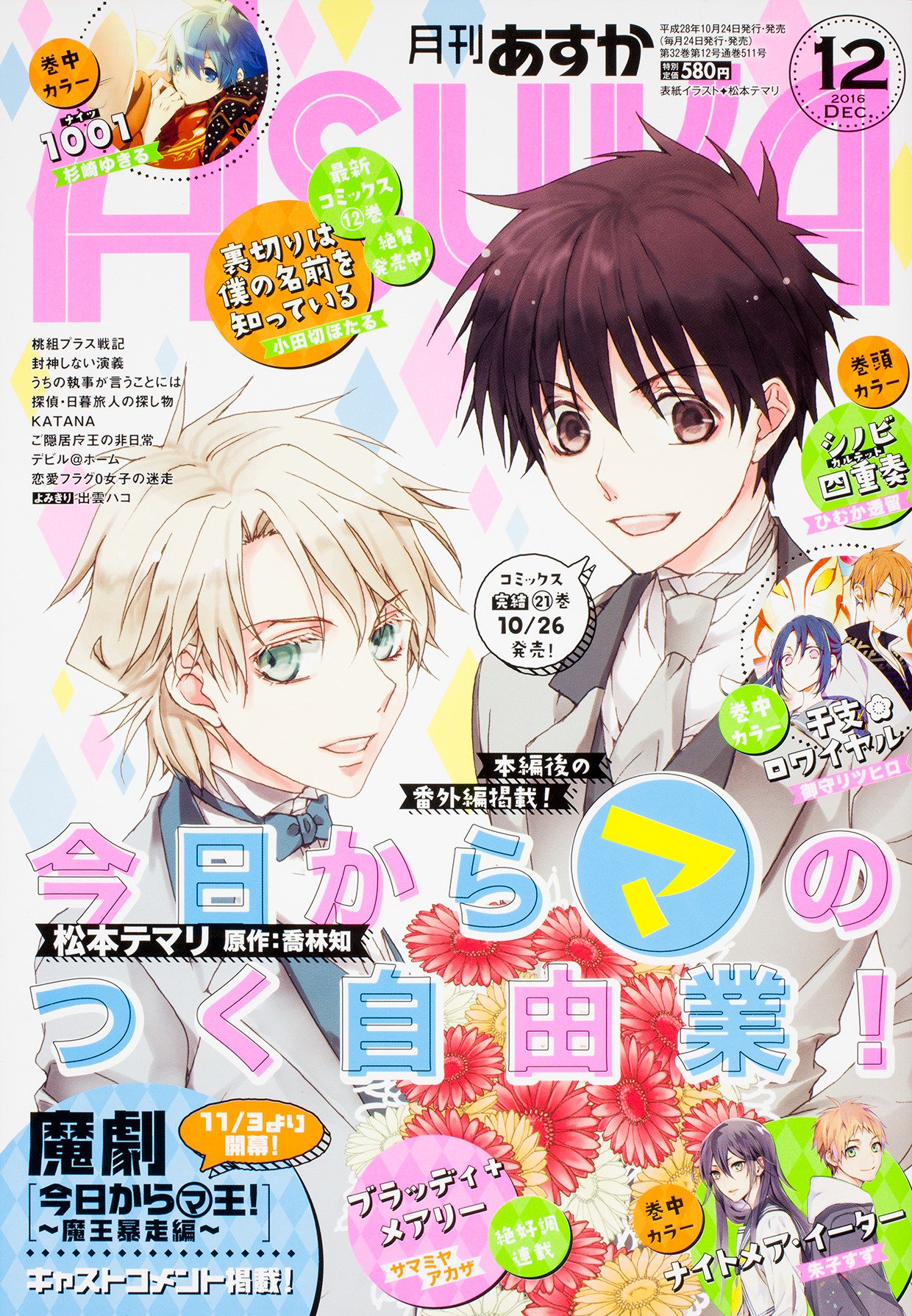 月刊ASUKA12月号
