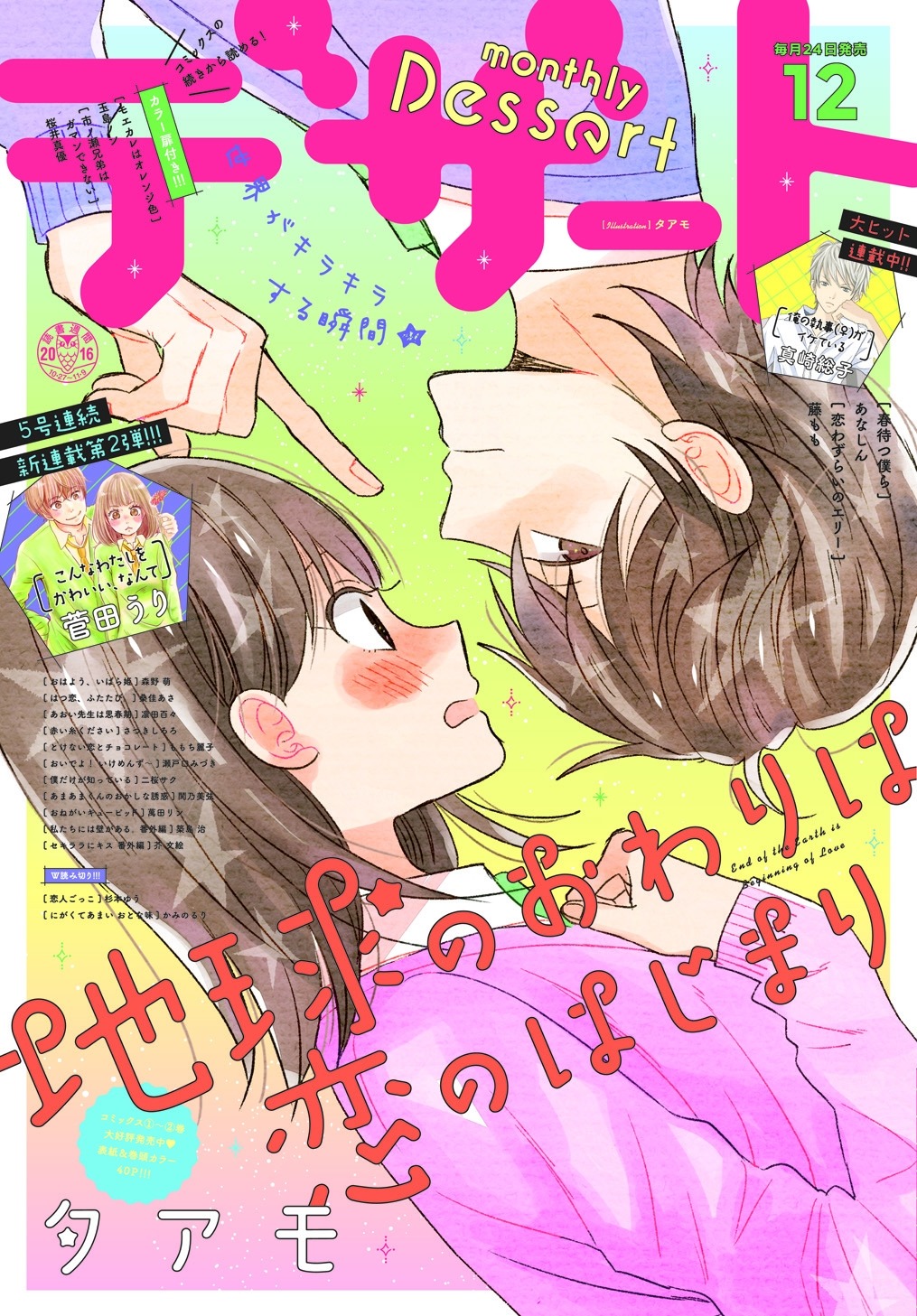 デザート12月号