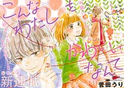菅田うりの新連載「こんなわたしをかわいい、なんて」の扉ページ。
