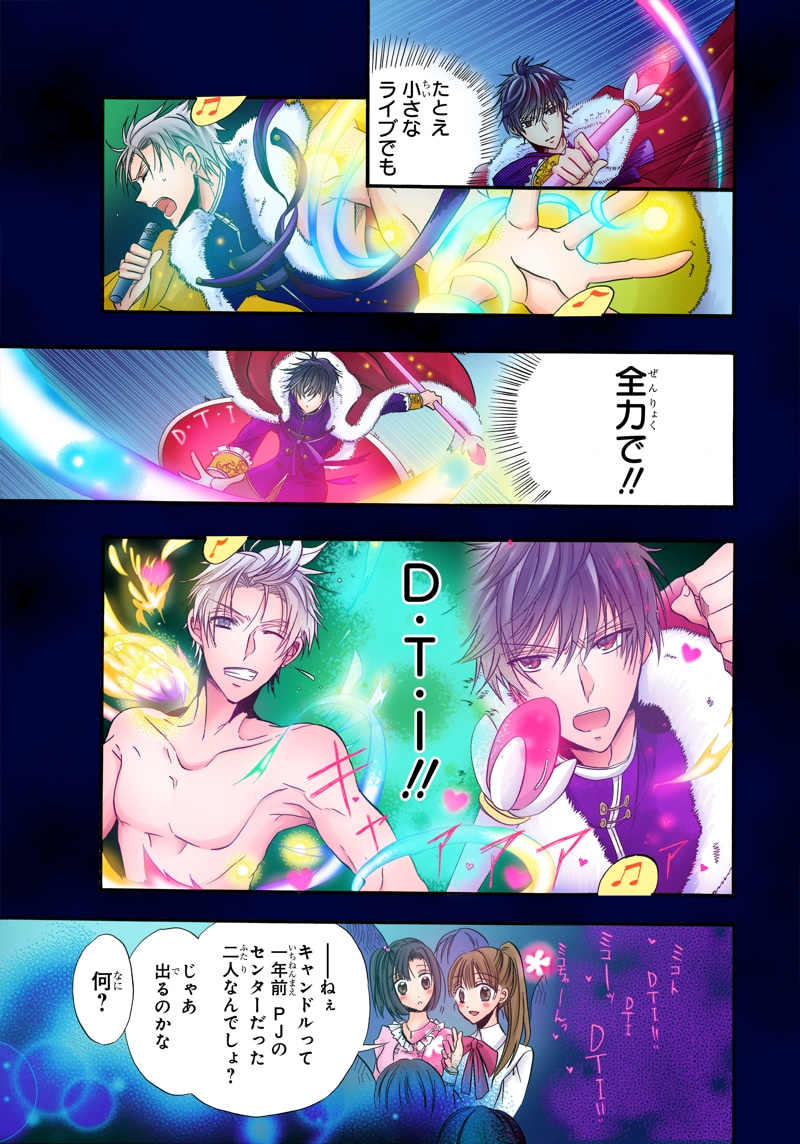 LaLa DX7月号に掲載された「アイドルD・T・I」第1話より。