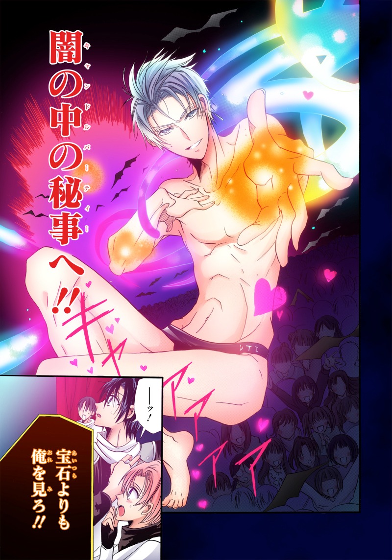 LaLa DX7月号に掲載された「アイドルD・T・I」第1話より。