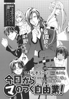 月刊ASUKA12月号掲載の「今日からマのつく自由業！」番外編扉ページ。