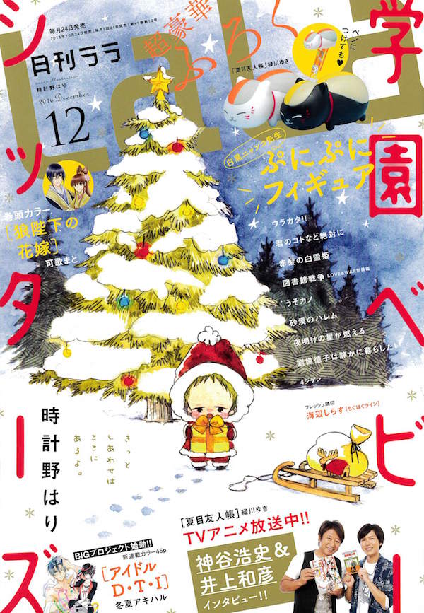 LaLa12月号