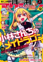 月刊アクション12月号