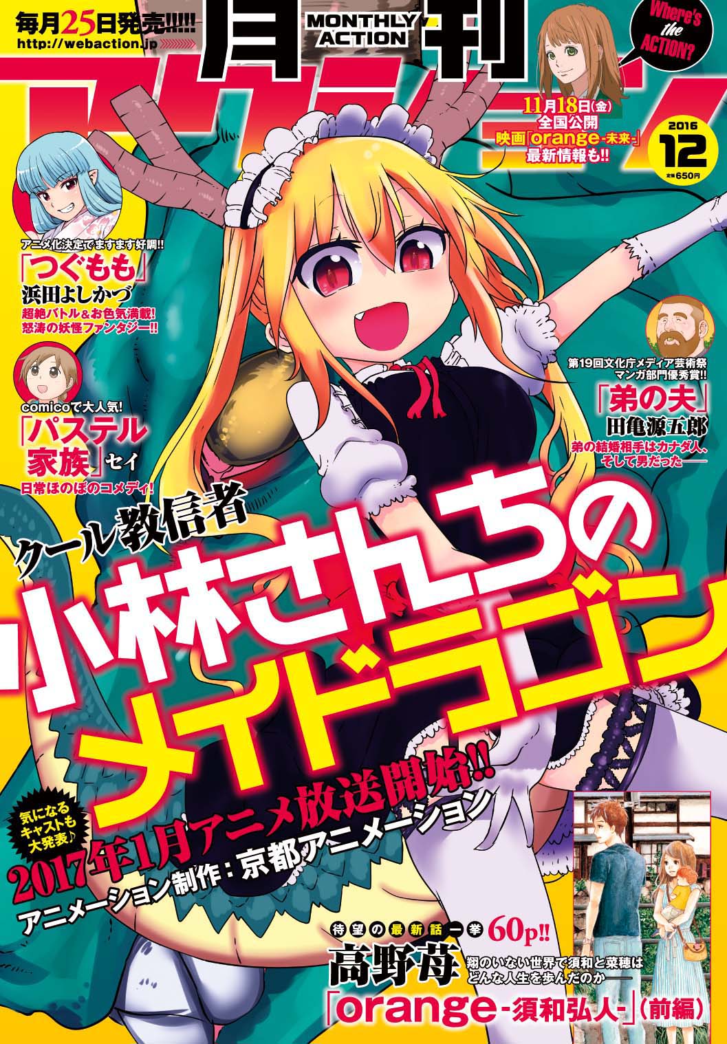 原作マンガが掲載されている「月間アクション12月号」表紙。