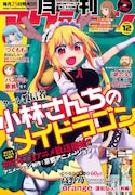 月刊アクション12月号