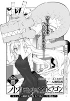 月刊アクション12月号掲載の「小林さんちのメイドラゴン」より。