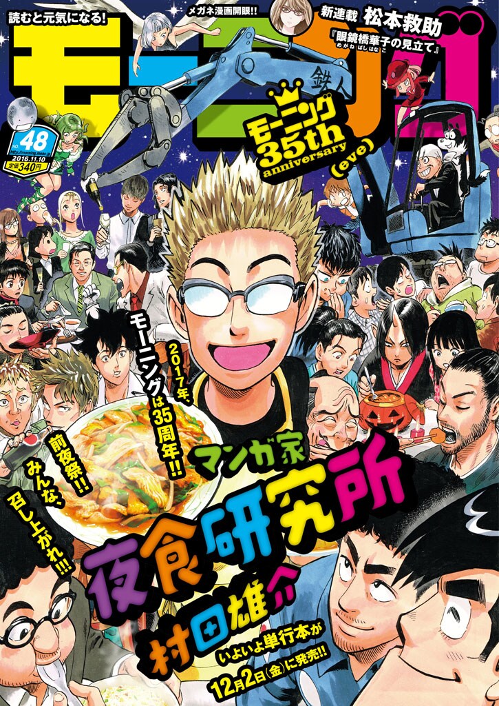 村田雄介、モーニング全連載作のキャラを描き下ろし！クリアファイル進呈も