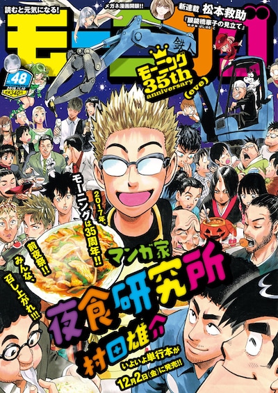 モーニング48号