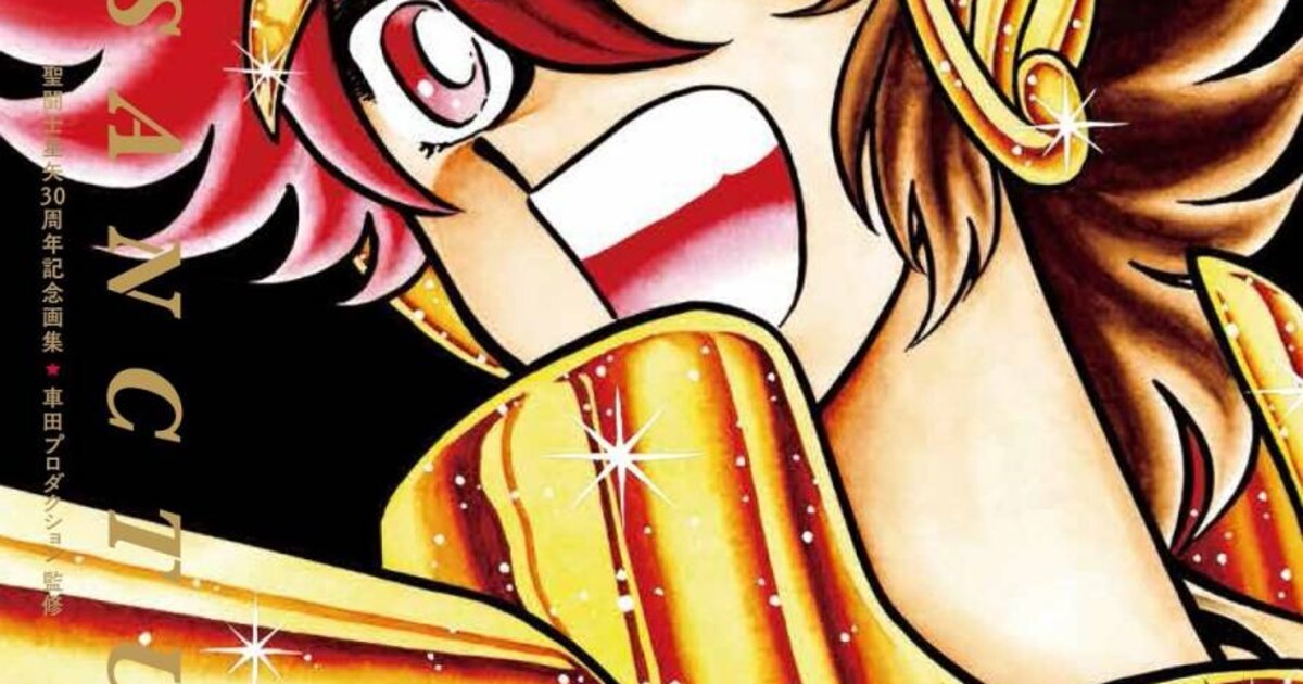 seiya30gashu.jpg?impolicy= 