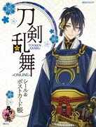 「刀剣乱舞-ONLINE- シール&ポストカード帳」