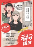 「ニューワセダ活弁」チラシ