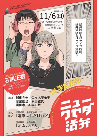 「ニューワセダ活弁」チラシ