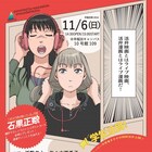 石黒正数「ネムルバカ」を早稲田祭で“活弁化”、作者出演のトークも