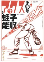 アックス113号