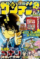 サンデーS12月号