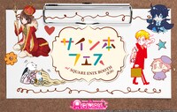 「スクウェア・エニックスサイン本フェス」イメージ