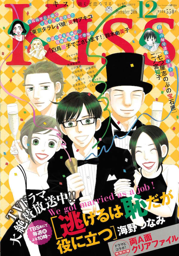 Kiss12月号