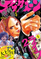 月刊アフタヌーン12月号