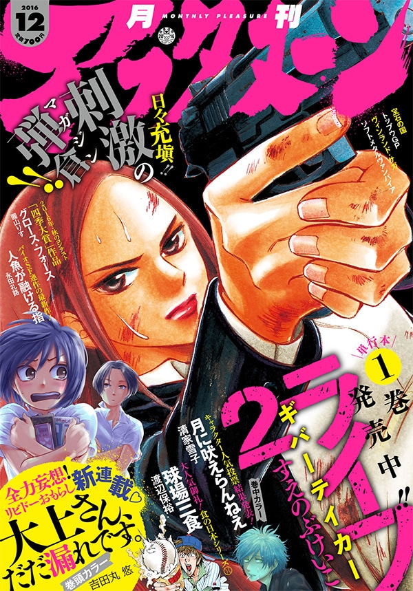 月刊アフタヌーン12月号