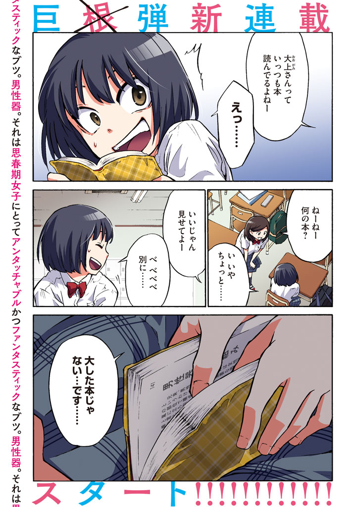 「大上さん、だだ漏れです。」第1話より。(c)吉田丸悠/講談社