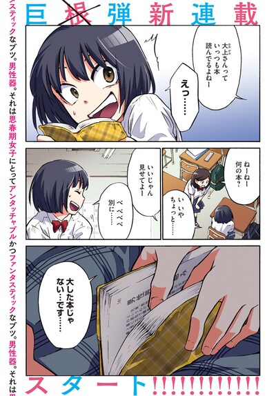 「大上さん、だだ漏れです。」第1話より。(c)吉田丸悠/講談社