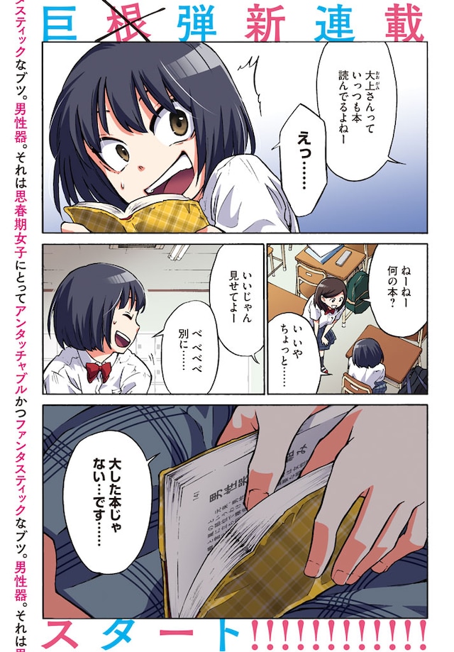 「大上さん、だだ漏れです。」第1話より。(c)吉田丸悠/講談社