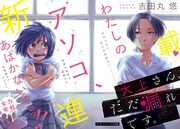 「大上さん、だだ漏れです。」第1話より。(c)吉田丸悠/講談社