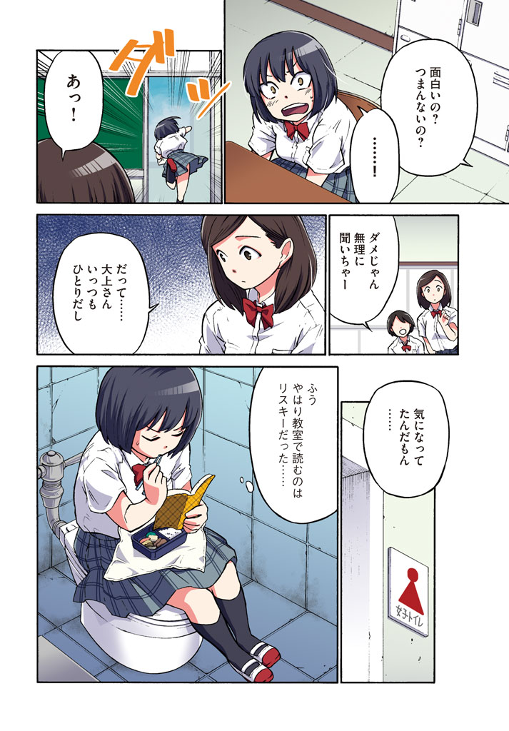 「大上さん、だだ漏れです。」第1話より。(c)吉田丸悠/講談社