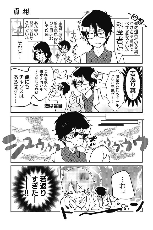 「ぼくの年下のおねえちゃん」より。