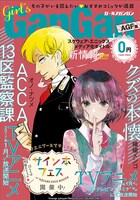 女性向け作品を収録した小冊子「ガールズガンガン」。スクウェア・エニックスブースにて無料で配布される。