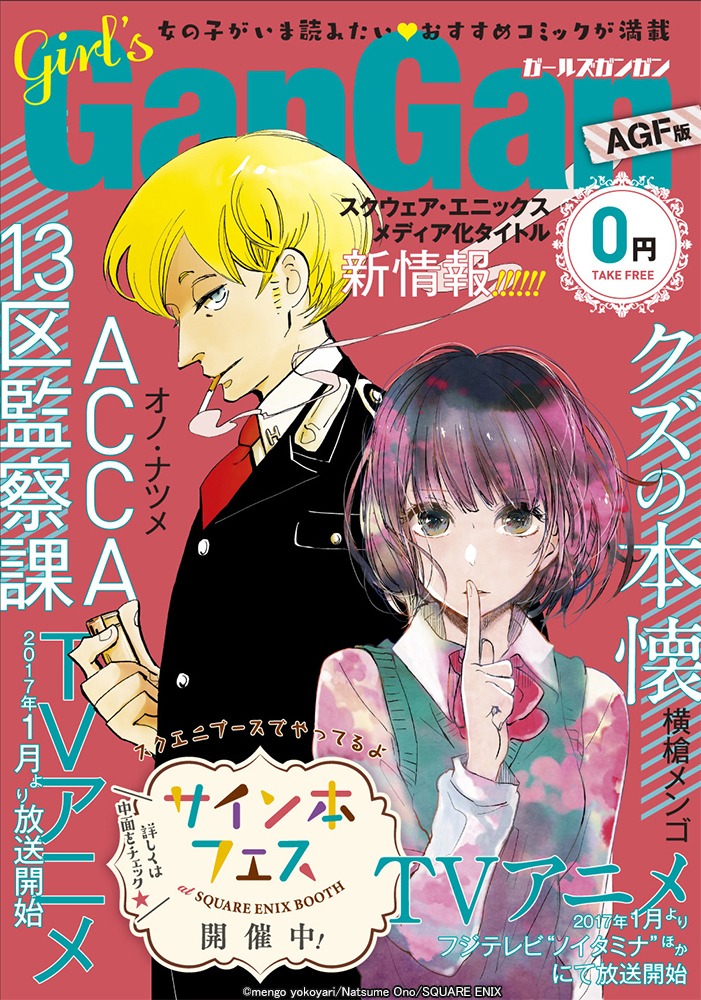 女性向け作品を収録した小冊子「ガールズガンガン」。スクウェア・エニックスブースにて無料で配布される。