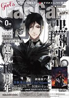 女性向け作品を収録した小冊子「ガールズガンガン」。スクウェア・エニックスブースにて無料で配布される。
