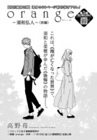 「orange－須和弘人編」扉
