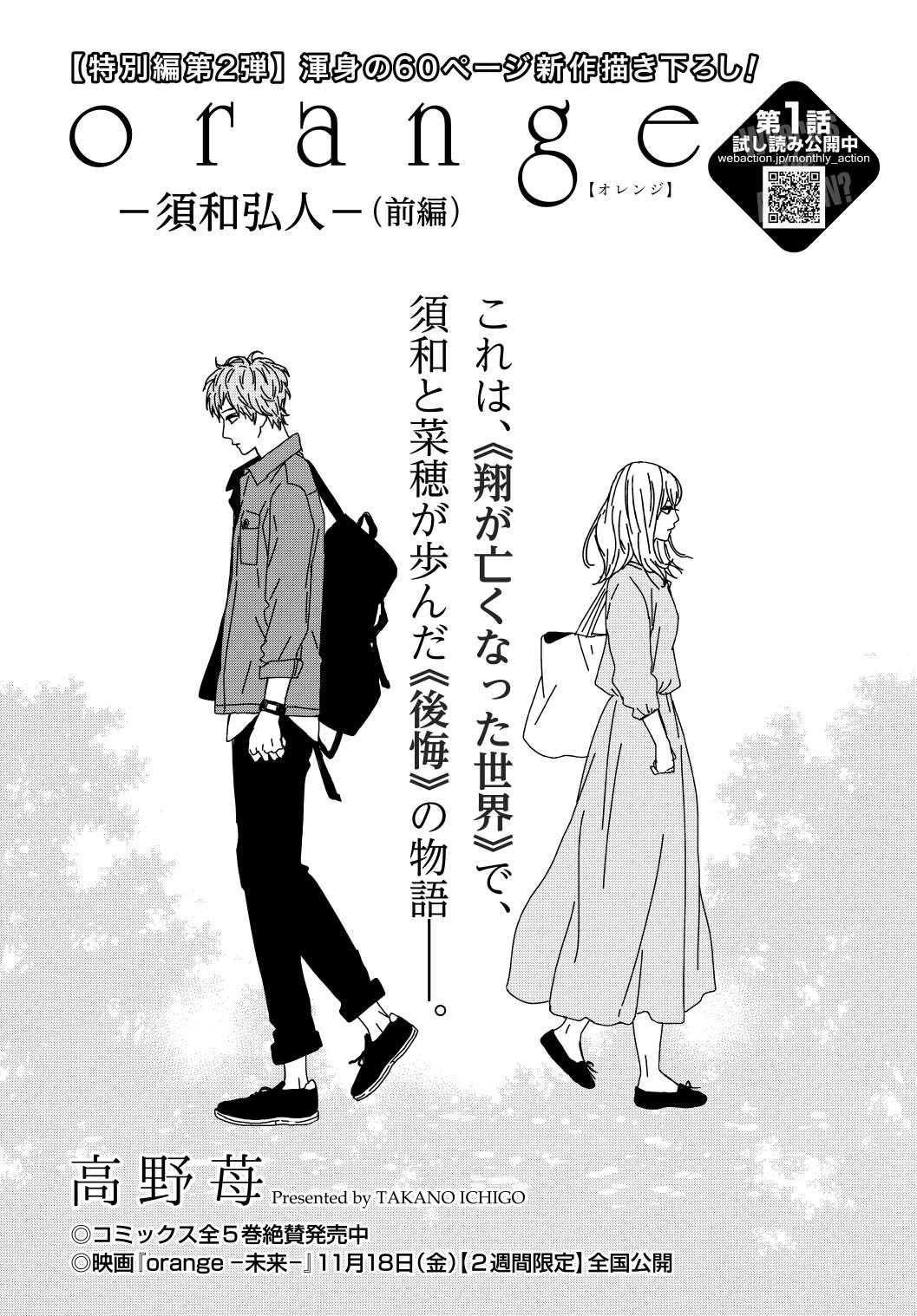 「orange－須和弘人編」扉